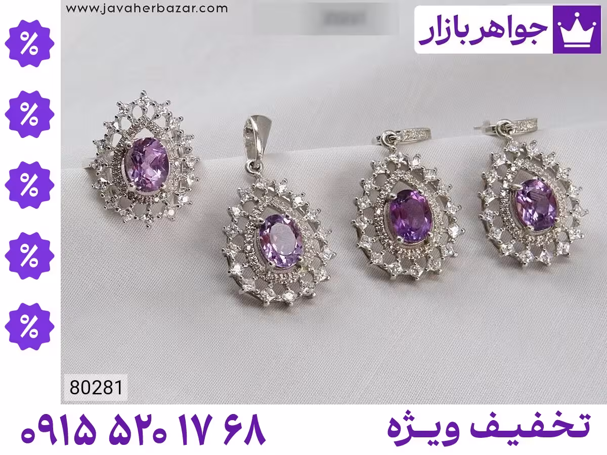 سرویس بنفش محصول ویژه جواهربازار