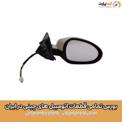 آینه برقی راست ام وی ام ایکس 33 کراس