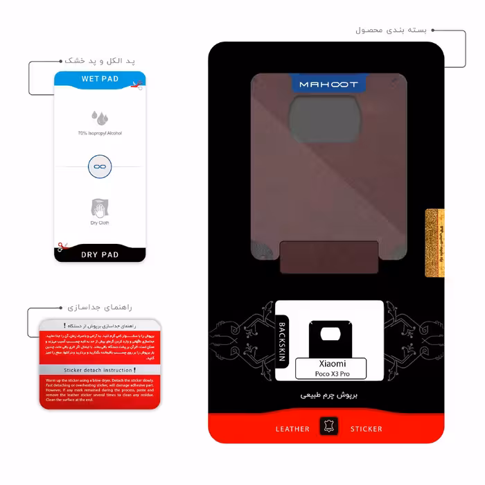 برچسب پوششی ماهوت مدل Matte-Dark-Brown-Leather مناسب برای گوشی موبایل شیائومی Poco X3 Pro