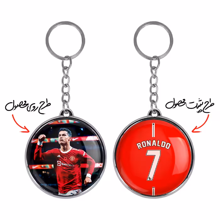 جاکلیدی خندالو طرح کریستیانو رونالدو مدل دوطرفه کد 1393213930
