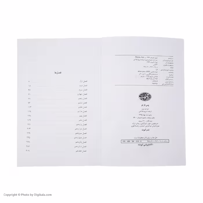 کتاب پس از تو اثر جوجو مویز نشر آموت
