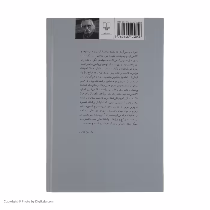 کتاب روزگار سپری شده مردم سالخورده اثر محمود دولت آبادی نشر چشمه 3 جلدی