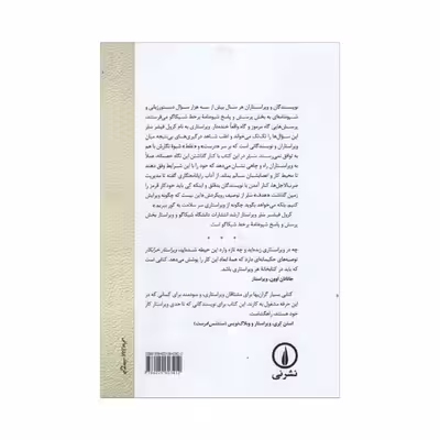 کتاب ویراستار خرابکار اثر کرول فیشر سلر نشر نی