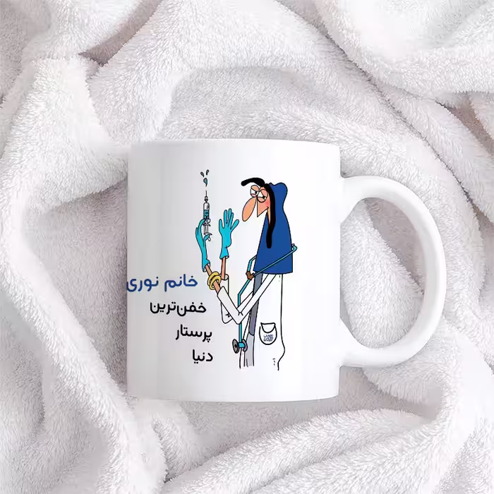 ماگ حس آمیزی طرح پرستار مدل خانم نوری