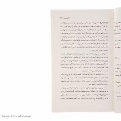 کتاب ما شروعش می کنیم اثر کالین هوور نشر آموت