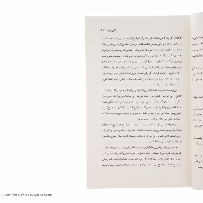 کتاب ما شروعش می کنیم اثر کالین هوور نشر آموت