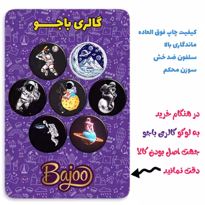 پیکسل گالری باجو طرح فضا و فضانورد کد 93 مجموعه 7 عددی