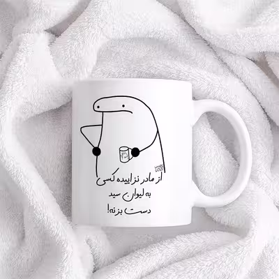 ماگ حس آمیزی طرح از مادر نزاییده مدل سید 