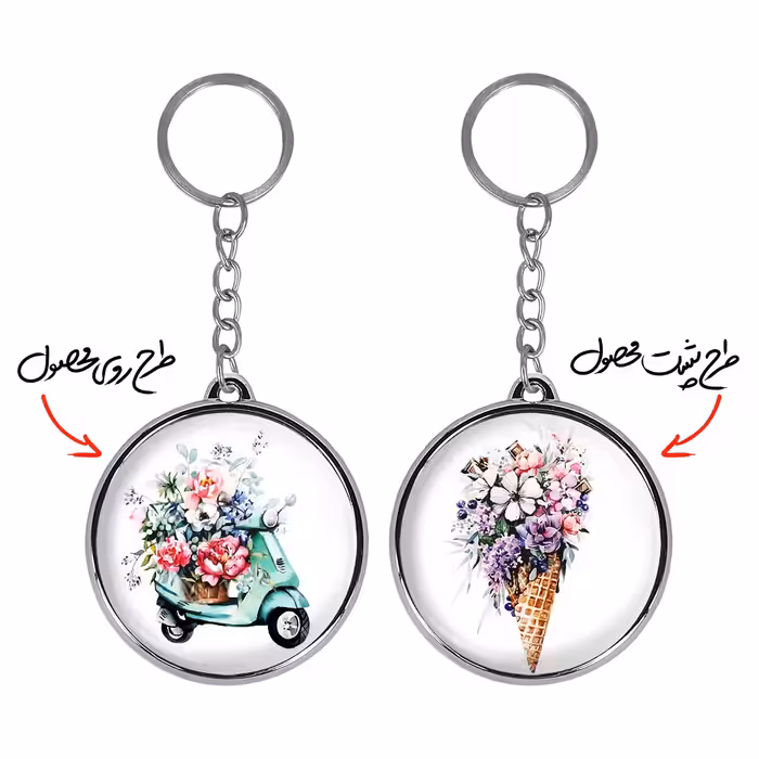 جاکلیدی خندالو طرح موتور گل فروش مدل دوطرفه کد 52805297