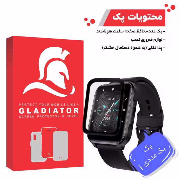 محافظ صفحه نمایش گلادیاتور مدل GWP1000 مناسب برای ساعت هوشمند لنوو S2 Pro