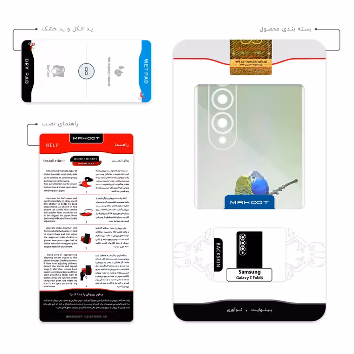 برچسب پوششی ماهوت مدل Lovebird مناسب برای گوشی موبایل سامسونگ Galaxy Z Fold4