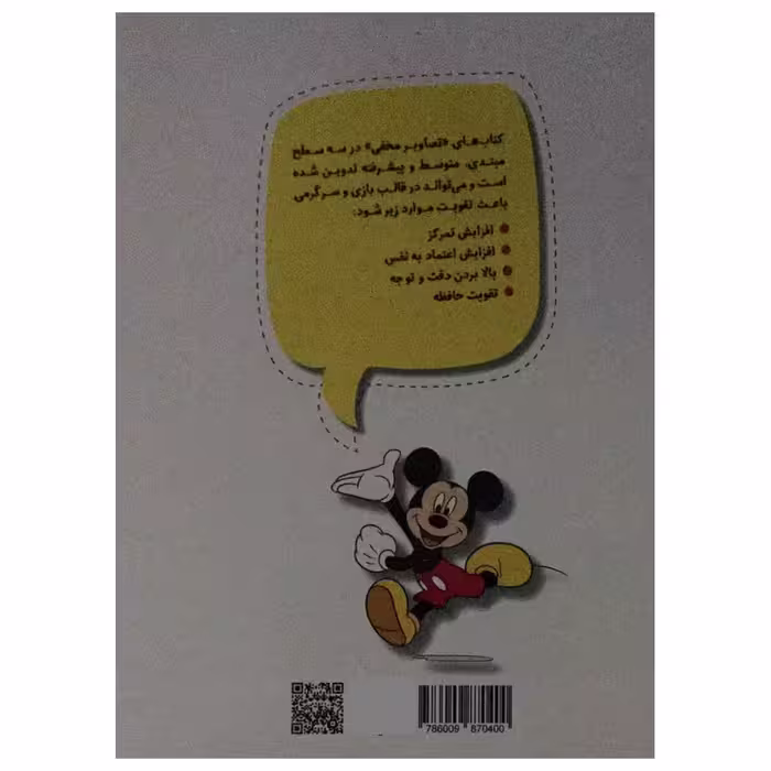کتاب تصاویر مخفی متوسط اثر شیوا بهرامی انتشارات آرمان رشد