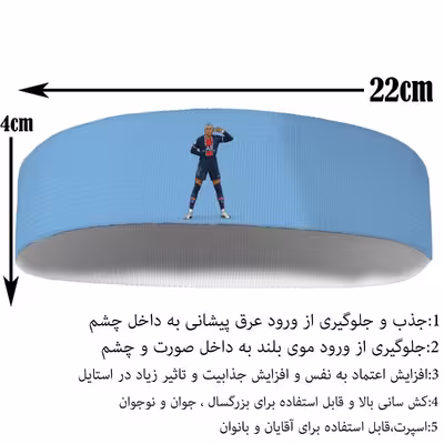 هدبند ورزشی آی تمر مدل امباپه کد 293