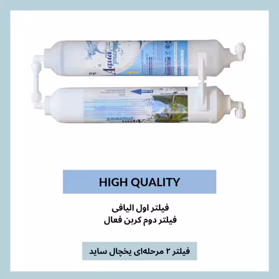 فیلتر تصفیه آب یخچال و فریزر آکوا پیورست مدل NEW FILTER - RX 2500G مجموعه 2 عددی