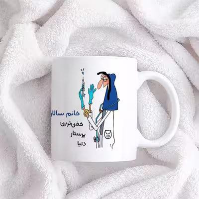 ماگ حس آمیزی طرح پرستار مدل خانم سالاری