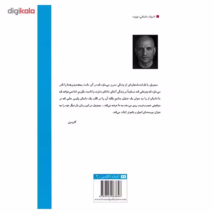 کتاب شهر و شهر اثر چاینا میه ویل