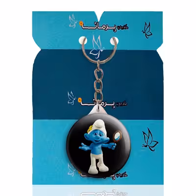 جاکلیدی پرمانه طرح اسمورف کد pmy.10518