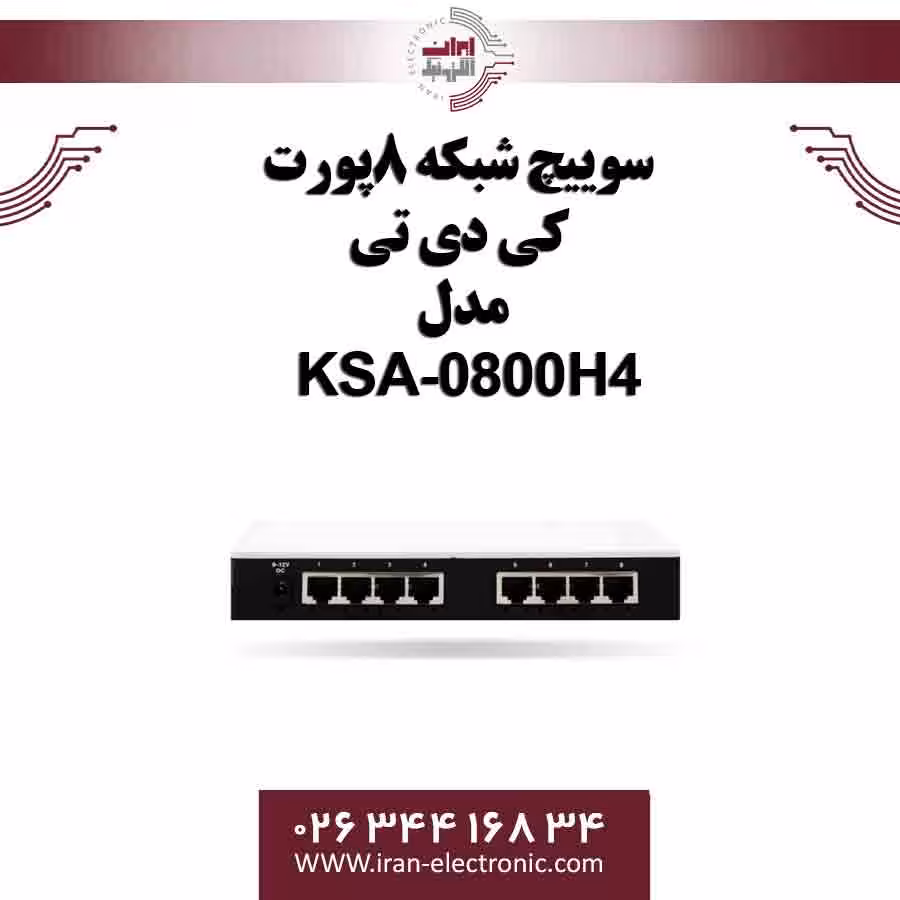 سوییچ شبکه 8پورت کی دی تی مدل KDT KSA-0800H4