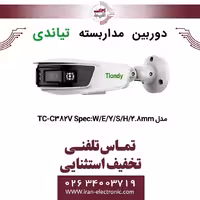 دوربین مداربسته بولت تیاندی مدل TC-C382V Spec:W/E/Y/S/H/2.8mm