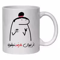 خرید ماگ-لیوان   لیوان شخصی  عارفه کد 12