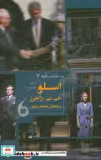 کتاب اسلو نشر مانیا هنر