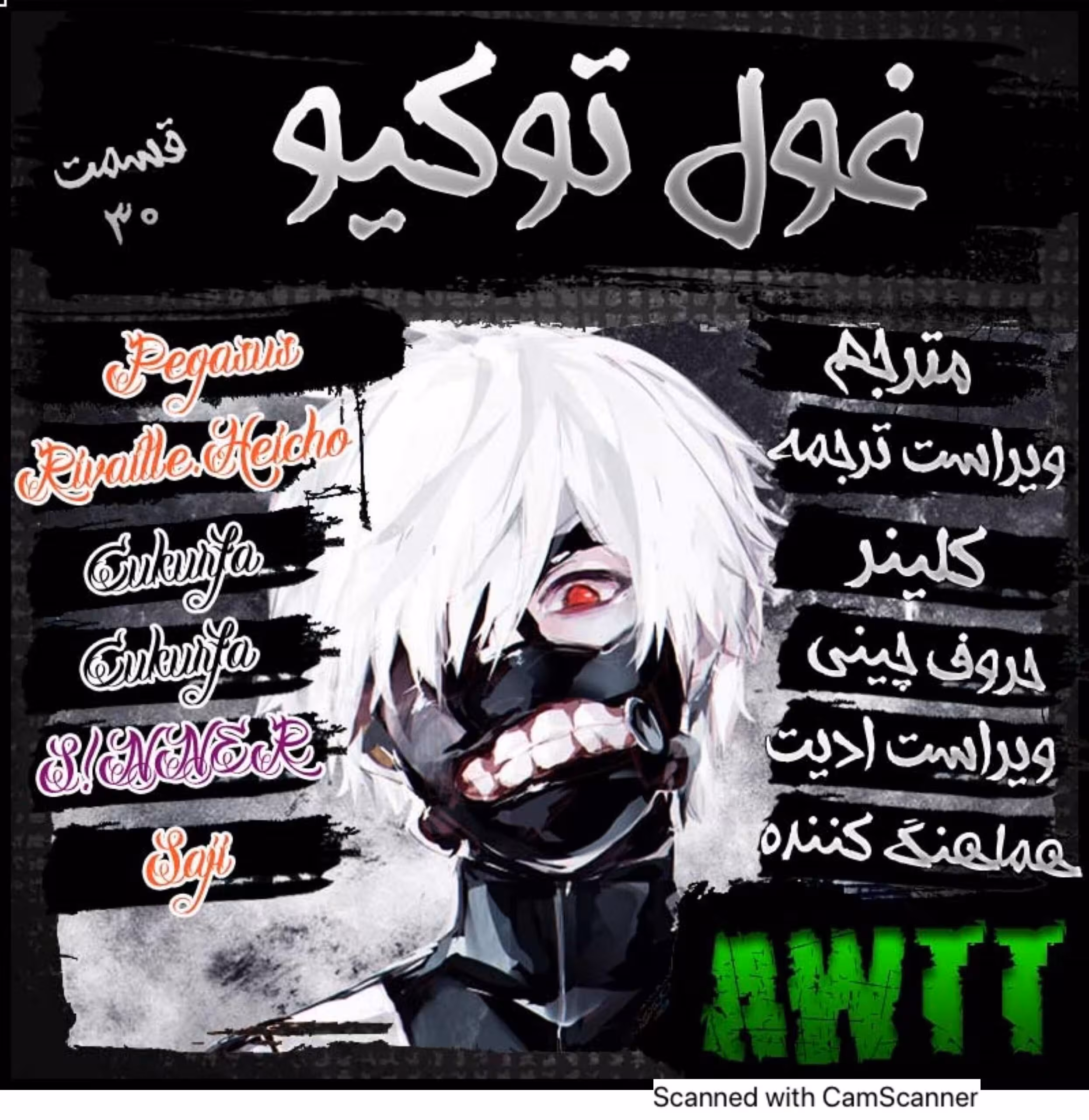 TokyoGhoul-CH-30