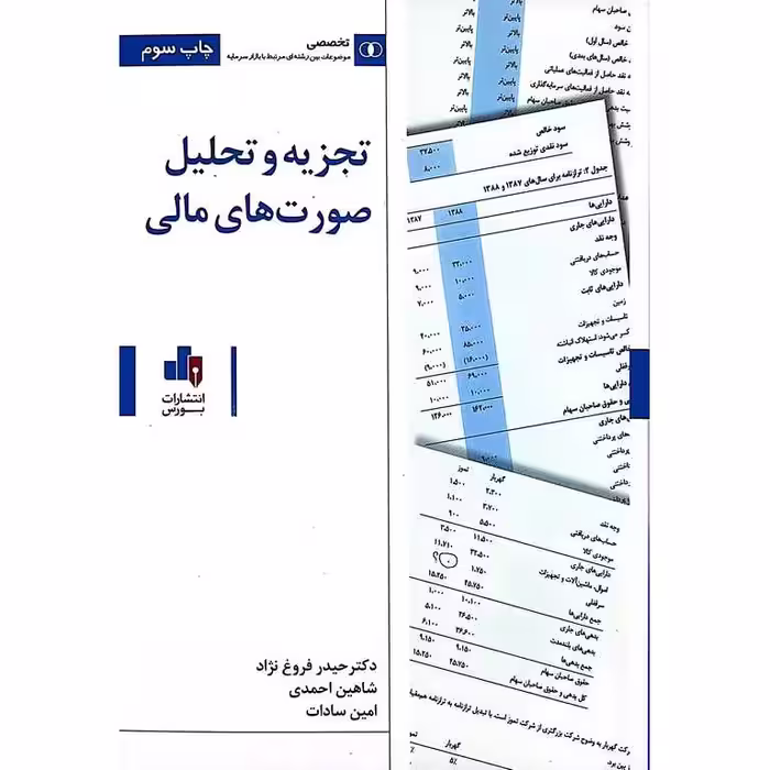 تجزیه و تحلیل صورت های مالی