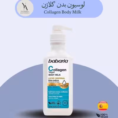 لوسیون بدن کلاژن پوست های خشک باباریا حجم 500 میل Collagen Body Milk