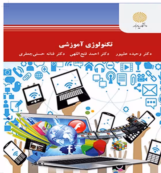 تکنولوژی آموزشی