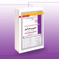 استخدامی دبیری و هنرآموز حیطه عمومی و اختصاصی