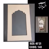 قاب آینه کد 148 (خام)