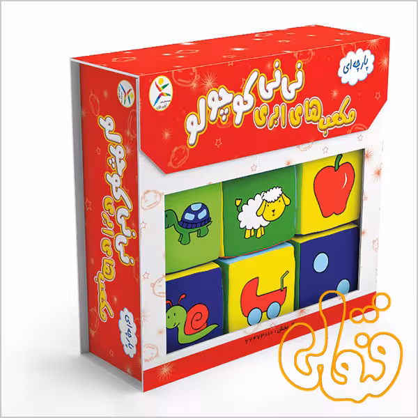 مکعب های ابری نی نی کوچولو