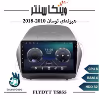 مانیتور هیوندای توسان برند فلای مدل FLYDYT TS855 سری TS رم 4