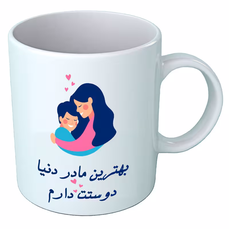 خرید ماگ-لیوان مادر B464
