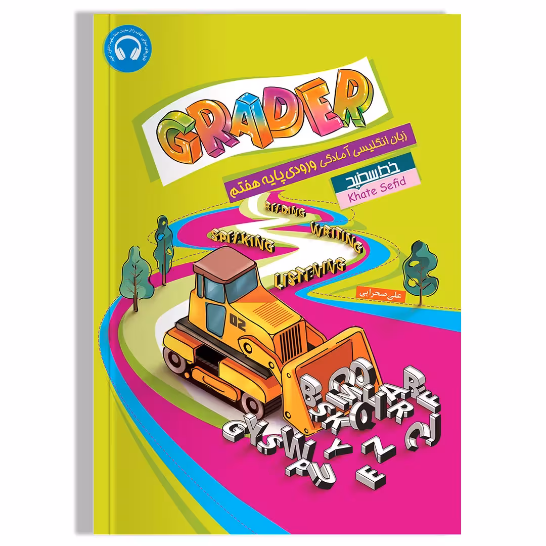 Grader آمادگی ورود به پایه هفتم