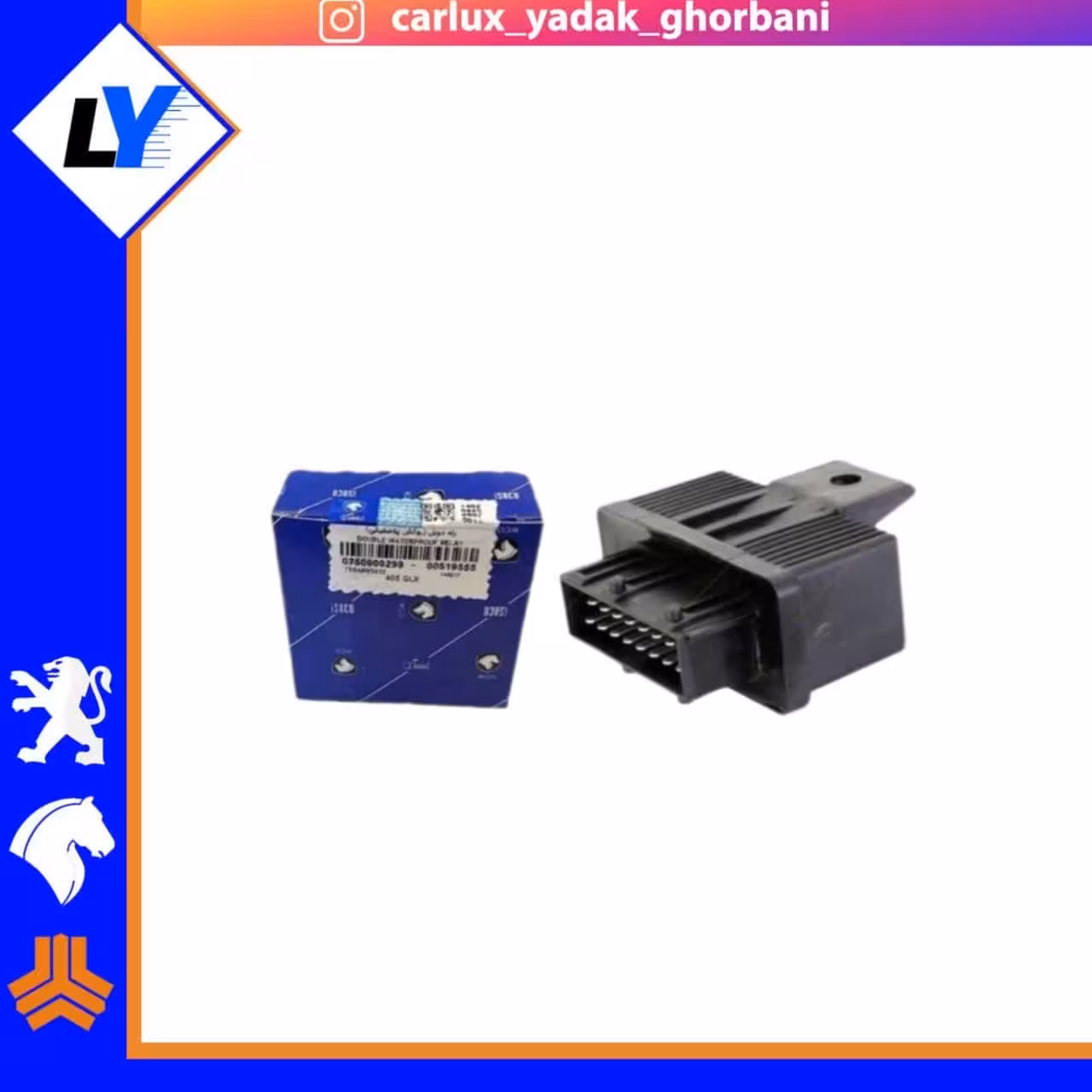 رله دوبل 405ایساکو0750900299