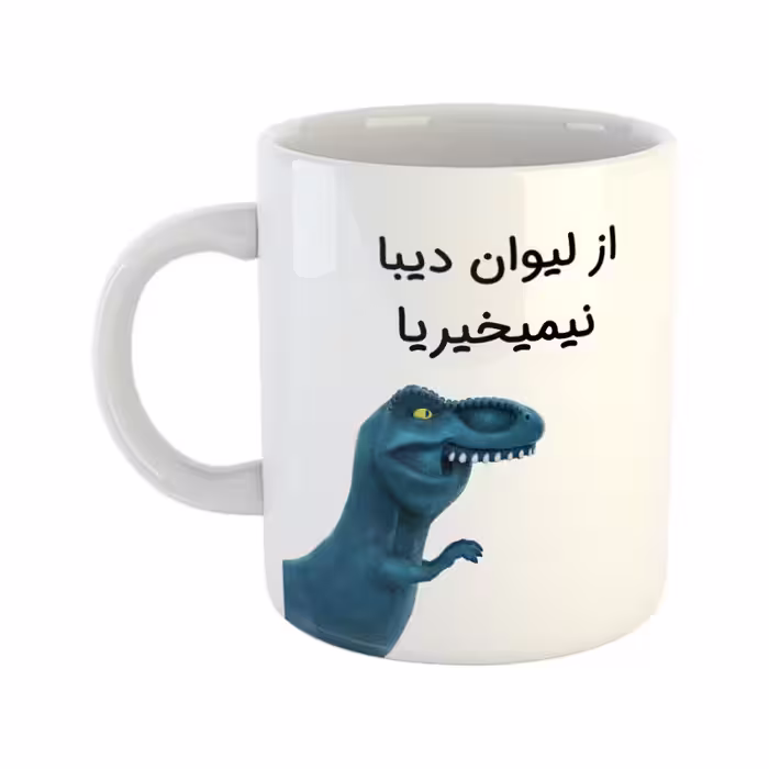 خرید ماگ-لیوان  دایناسور  دیبا