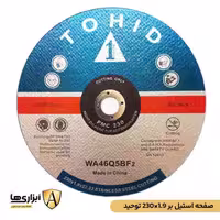 صفحه استیل بر 1.9*230 توحید