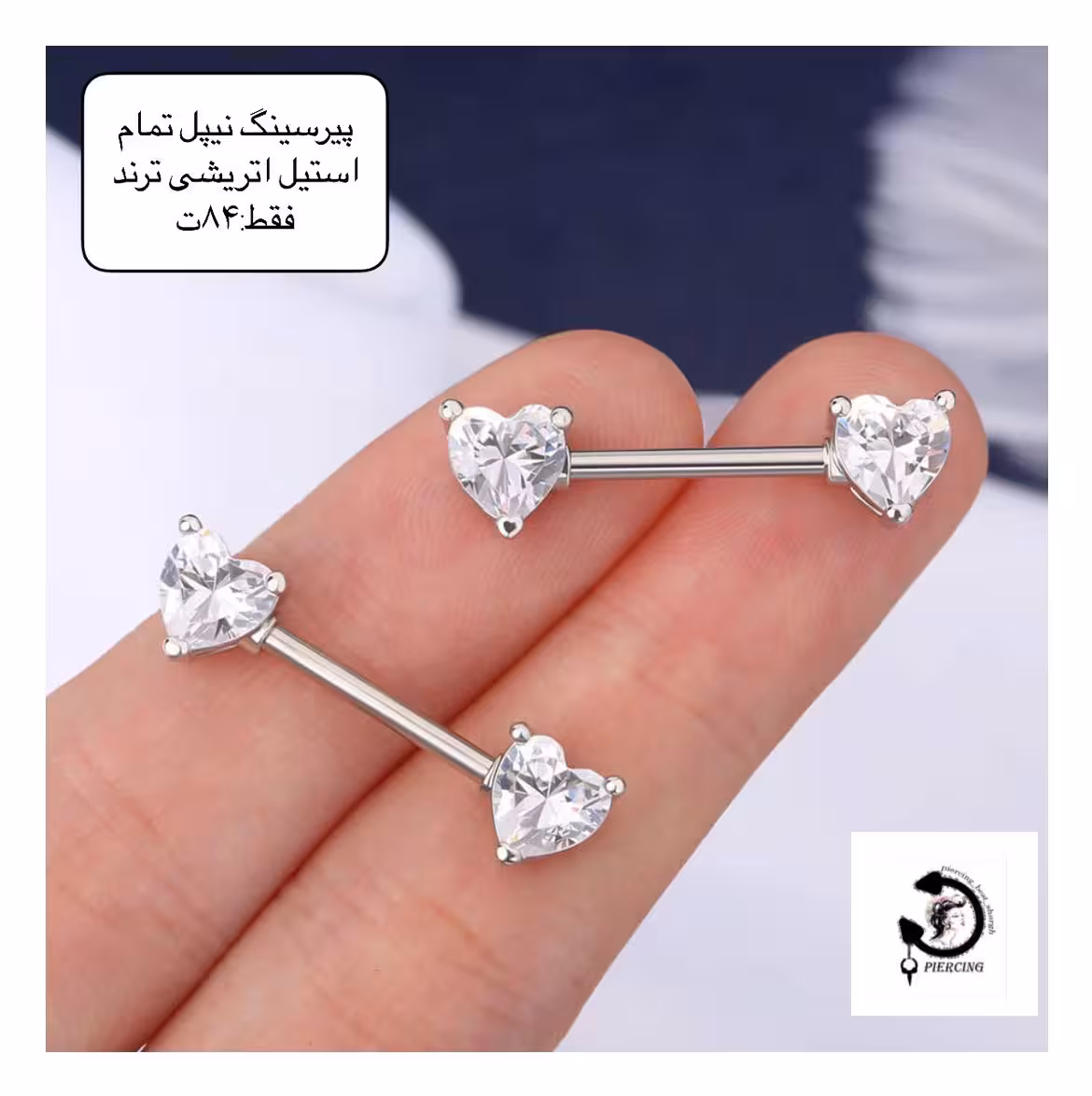 پیرسینگ استیل نیپل اتریشی ترند💎