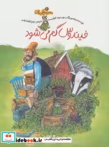 کتاب فیندوس گم می شود