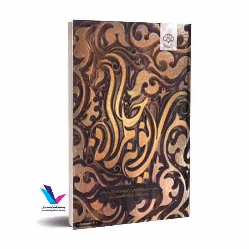 حکمرانی نوین: صورت‌بندی دیدگاه‌ها و تقاطع‌گیری مضمونی گفتگوهای پیرامون هویت و کارکرد حلقه‌های میانی