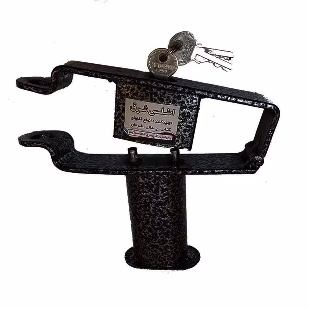 قفل پدال اطلس شرق مدل 01