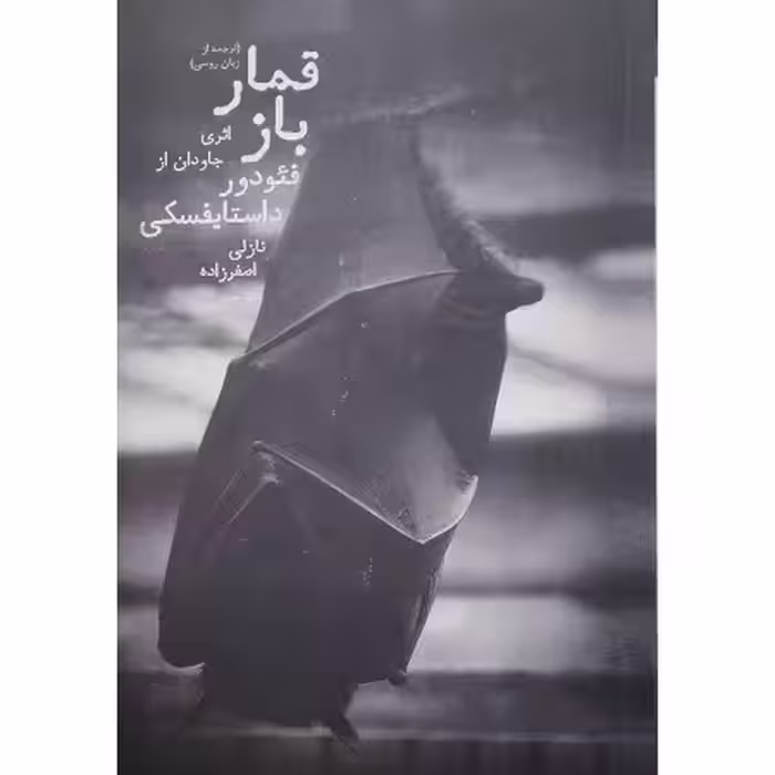قمار باز