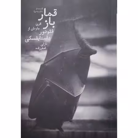 قمار باز