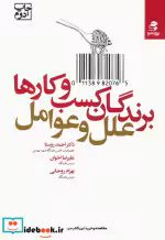 کتاب برندگان کسب و کارها؛علل و عوامل