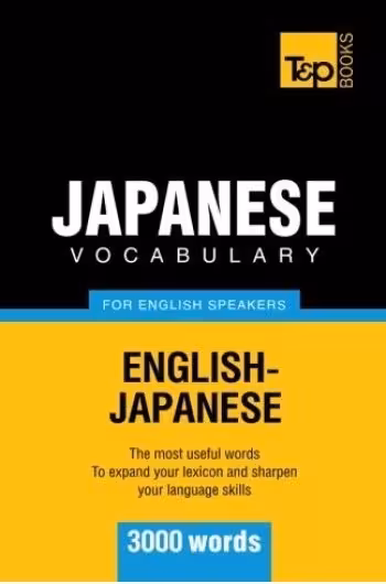 کتاب Japanese vocabulary for English speakers
