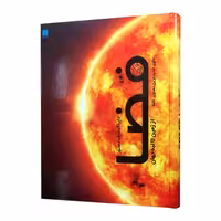 دایره المعارف مصور فضا از زمین تا لبه جهان حاوی جدیدترین تصاویر ناسا نشر سایان (18604)