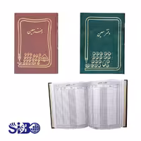 دفتر حسابداری معین 200 برگ رحلی
