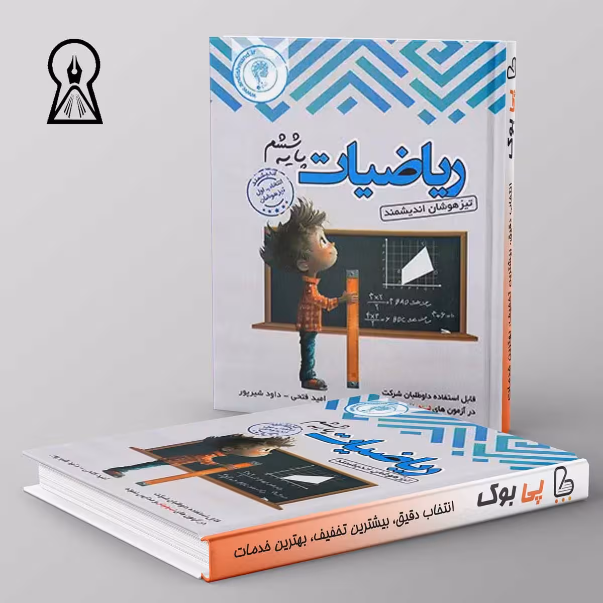 ریاضیات ششم ابتدایی تیزهوشان اندیشمند