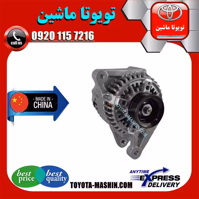 دینام تویوتا کرولا 2005-2007 برند تجاری ساخت چین